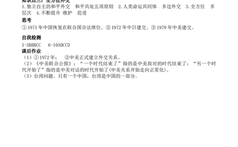 学案第17课外交事业的发展学案_新八下历史_19、赠送其它资料_旧版_10导学案8下历史_导学案（2）