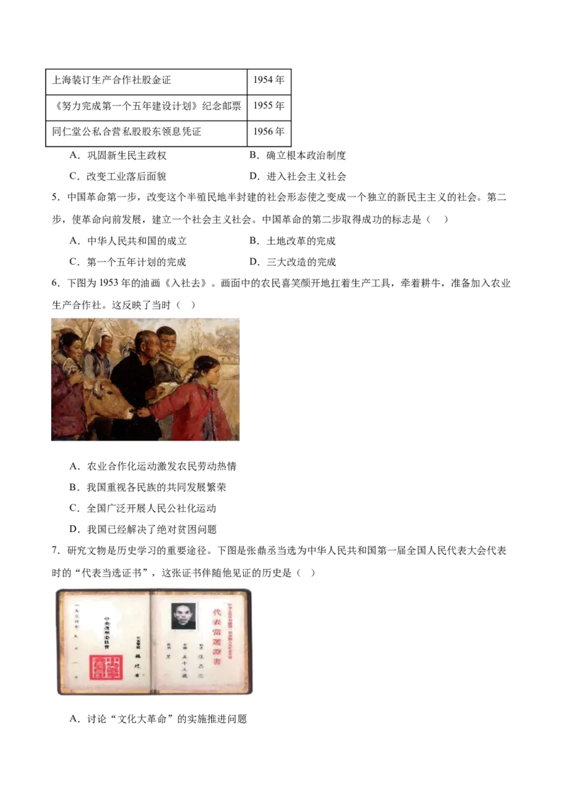 第3课社会主义制度建立（任务型分层作业）（原卷版）_新八下历史_00、更新资料3月23日_第二套(4)_分层作业_新课标资料（看这里面）