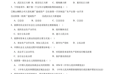 第3课社会主义制度建立（任务型分层作业）（原卷版）_新八下历史_00、更新资料3月23日_第二套(4)_分层作业_新课标资料（看这里面）