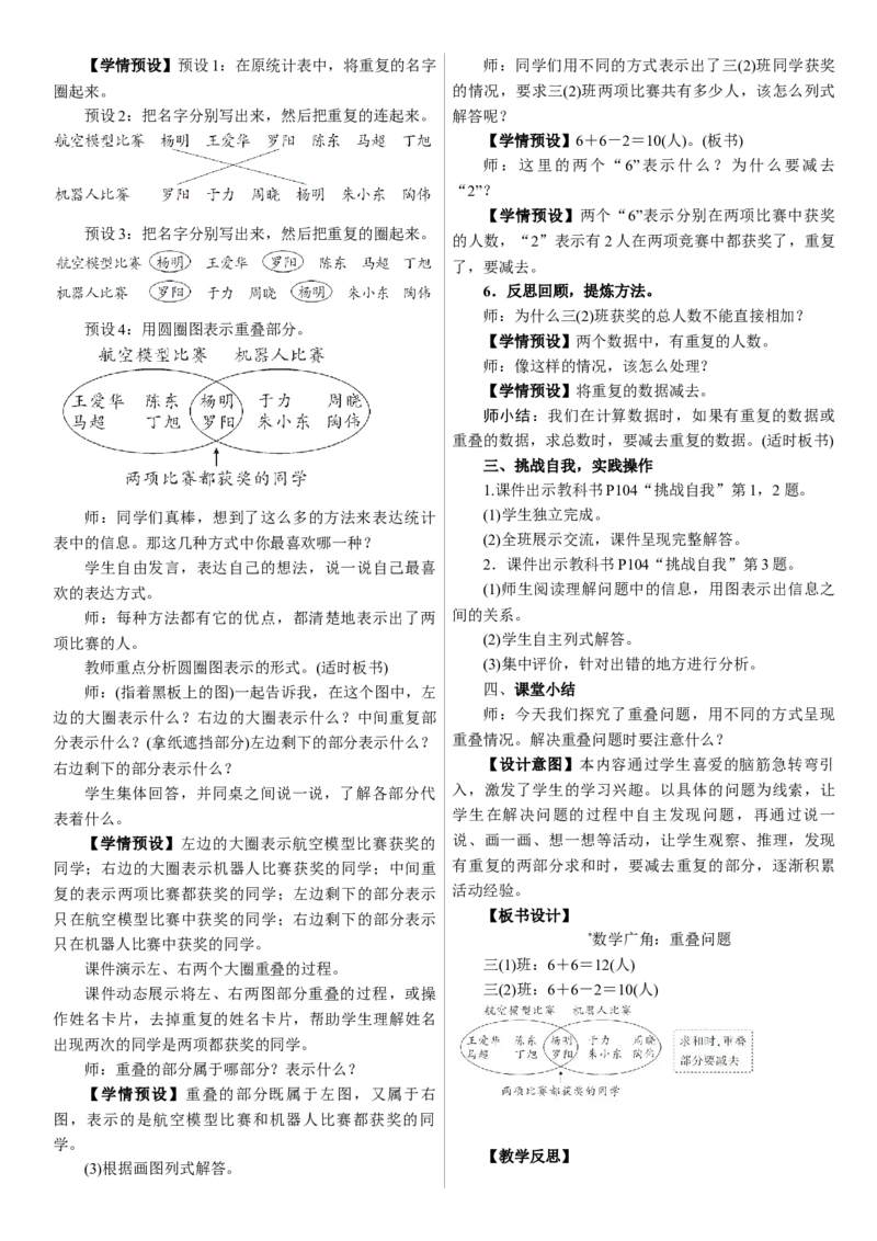 数学广角：重叠问题_26春人教版数学三下_00、上课课件PPT+教案第三套完整版_01.人教数学3下第1套课件+教案26春已更完用这个没有水印_教案