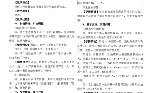 数学广角：重叠问题_26春人教版数学三下_00、上课课件PPT+教案第三套完整版_01.人教数学3下第1套课件+教案26春已更完用这个没有水印_教案