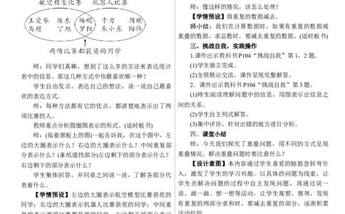 数学广角：重叠问题_26春人教版数学三下_00、上课课件PPT+教案第三套完整版_01.人教数学3下第1套课件+教案26春已更完用这个没有水印_教案