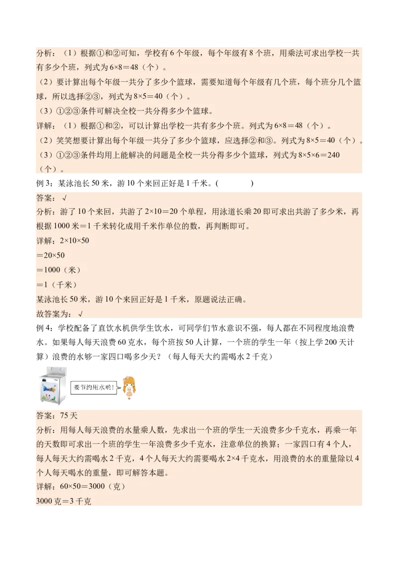 4.2两位数乘整十、整百数的口算-（人教版）_26春人教版数学三下_19、赠送其它资料_新建文件夹_三年级数学下册（人教版）_母题专项练习-K35_2024版
