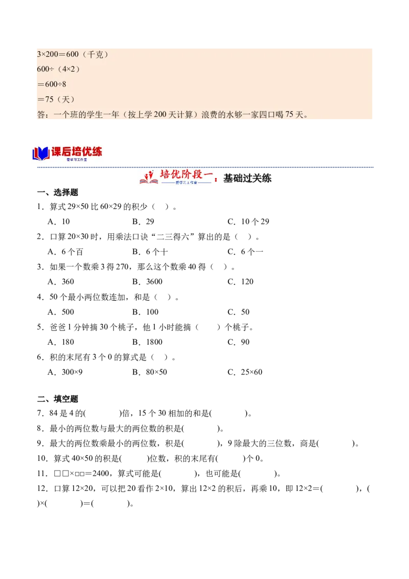 4.2两位数乘整十、整百数的口算-（人教版）_26春人教版数学三下_19、赠送其它资料_新建文件夹_三年级数学下册（人教版）_母题专项练习-K35_2024版