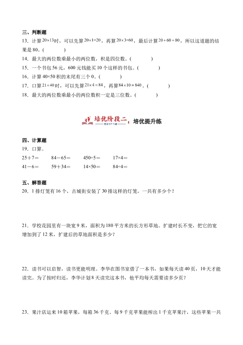 4.2两位数乘整十、整百数的口算-（人教版）_26春人教版数学三下_19、赠送其它资料_新建文件夹_三年级数学下册（人教版）_母题专项练习-K35_2024版