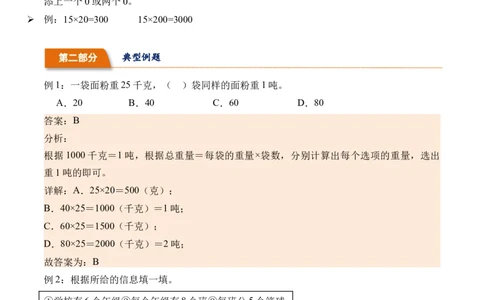 4.2两位数乘整十、整百数的口算-（人教版）_26春人教版数学三下_19、赠送其它资料_新建文件夹_三年级数学下册（人教版）_母题专项练习-K35_2024版