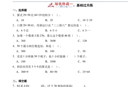 4.2两位数乘整十、整百数的口算-（人教版）_26春人教版数学三下_19、赠送其它资料_新建文件夹_三年级数学下册（人教版）_母题专项练习-K35_2024版