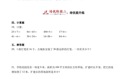 4.2两位数乘整十、整百数的口算-（人教版）_26春人教版数学三下_19、赠送其它资料_新建文件夹_三年级数学下册（人教版）_母题专项练习-K35_2024版