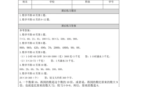 4.2口算乘法(例2)习题_26春人教版数学三下_00、更新资料3月18日_教学设计(3)_3年级下册（教案）新插图_第4单元两位数乘两位数