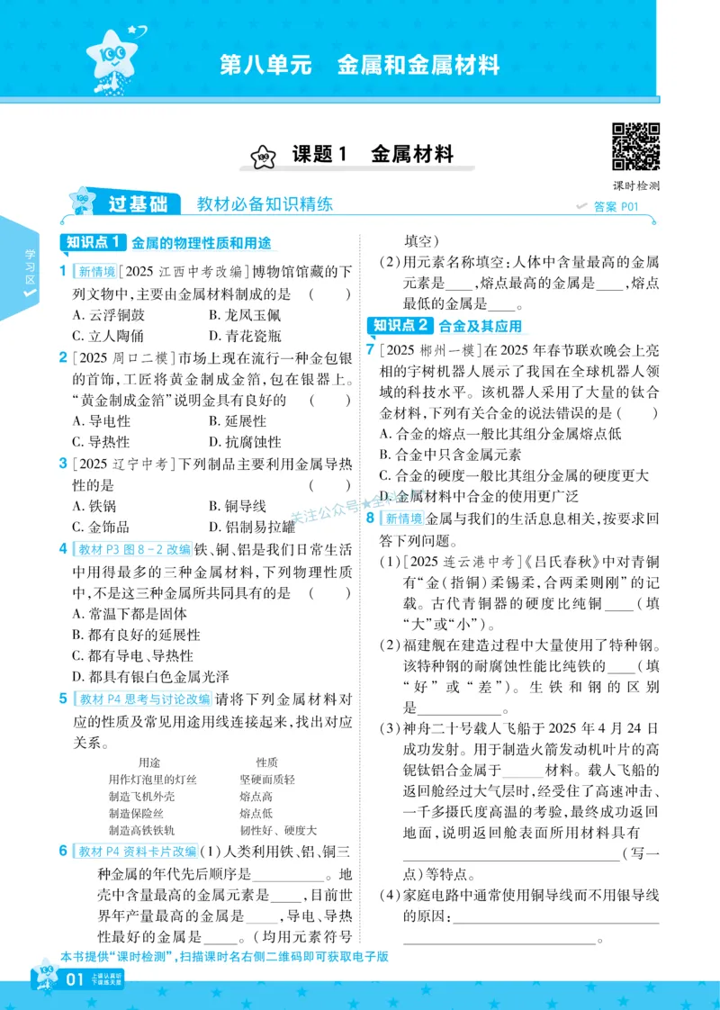 2026《初中化学&bull;一遍过》9年级下册(人教)_2026春《初中一遍过》系列_2026《天星教育&bull;一遍过》（9年级下册）（化学）（RJ）