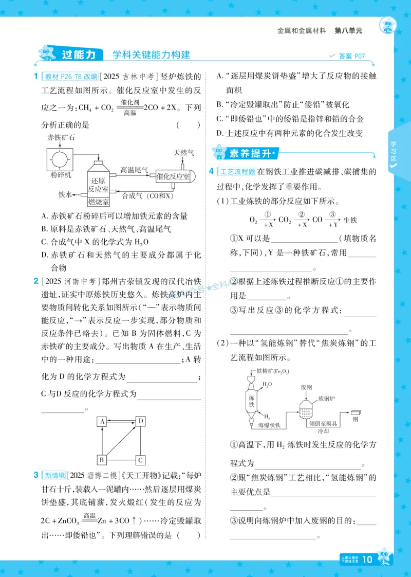2026《初中化学&bull;一遍过》9年级下册(人教)_2026春《初中一遍过》系列_2026《天星教育&bull;一遍过》（9年级下册）（化学）（RJ）