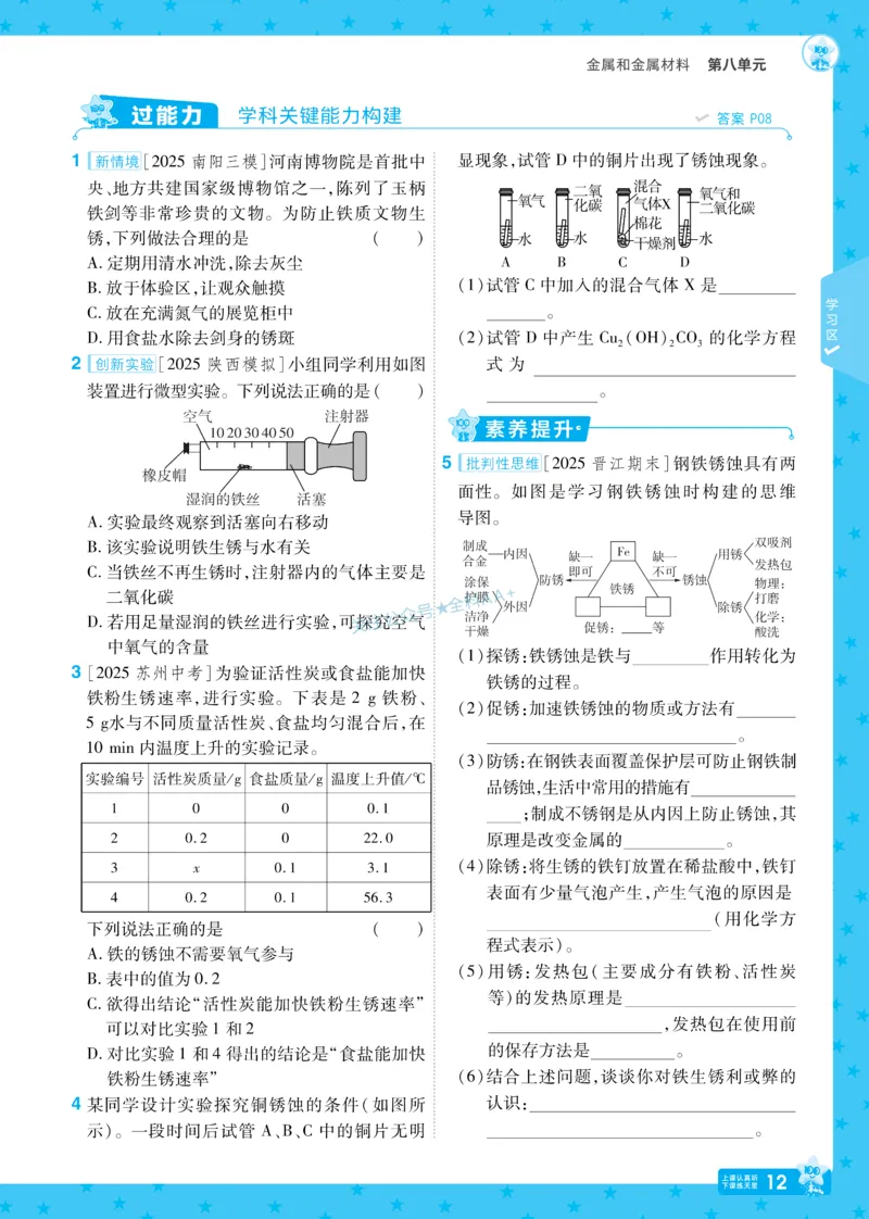 2026《初中化学&bull;一遍过》9年级下册(人教)_2026春《初中一遍过》系列_2026《天星教育&bull;一遍过》（9年级下册）（化学）（RJ）