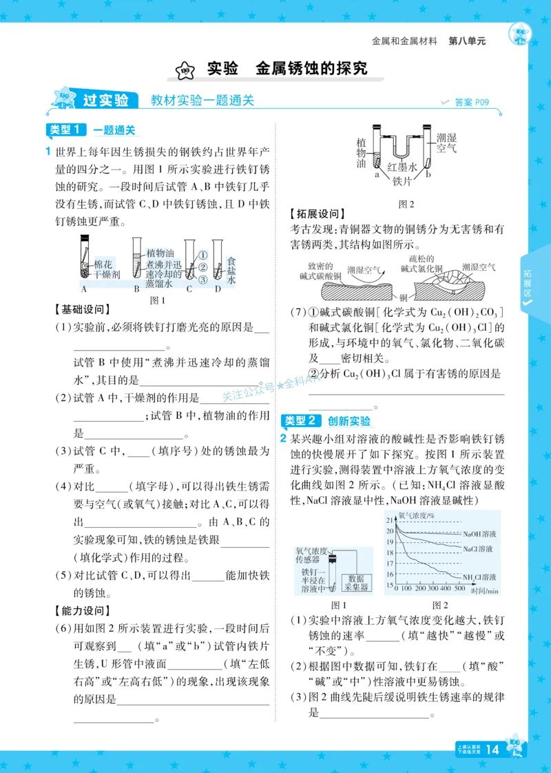 2026《初中化学&bull;一遍过》9年级下册(人教)_2026春《初中一遍过》系列_2026《天星教育&bull;一遍过》（9年级下册）（化学）（RJ）