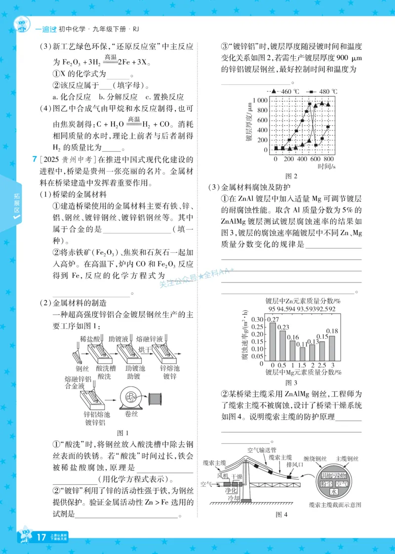 2026《初中化学&bull;一遍过》9年级下册(人教)_2026春《初中一遍过》系列_2026《天星教育&bull;一遍过》（9年级下册）（化学）（RJ）