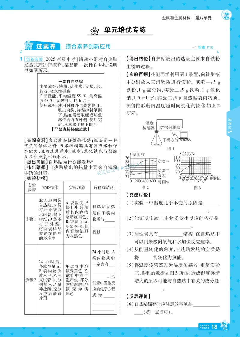 2026《初中化学&bull;一遍过》9年级下册(人教)_2026春《初中一遍过》系列_2026《天星教育&bull;一遍过》（9年级下册）（化学）（RJ）