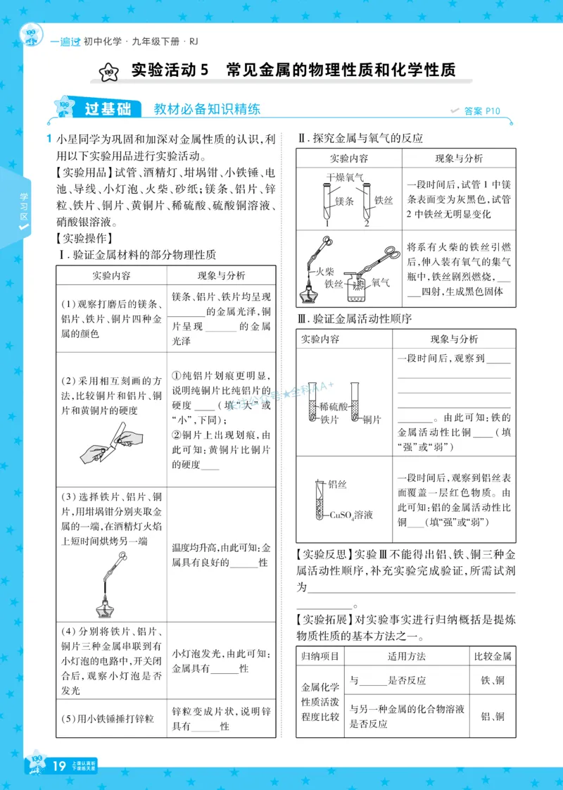 2026《初中化学&bull;一遍过》9年级下册(人教)_2026春《初中一遍过》系列_2026《天星教育&bull;一遍过》（9年级下册）（化学）（RJ）