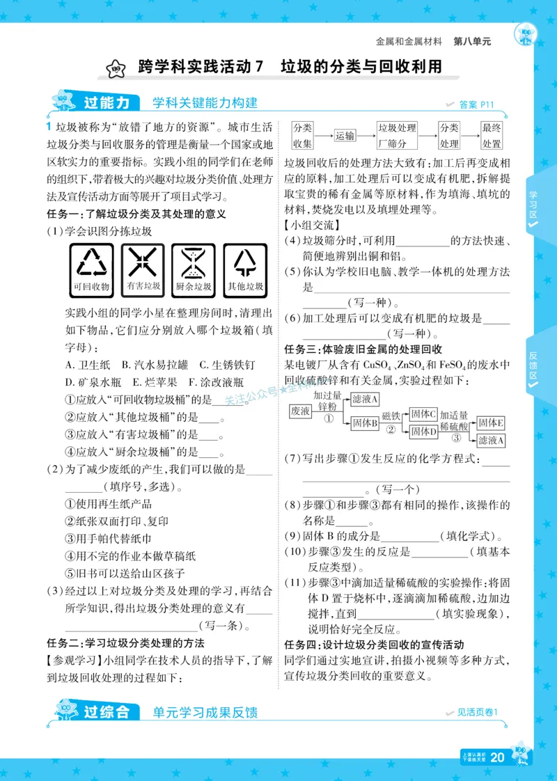 2026《初中化学&bull;一遍过》9年级下册(人教)_2026春《初中一遍过》系列_2026《天星教育&bull;一遍过》（9年级下册）（化学）（RJ）