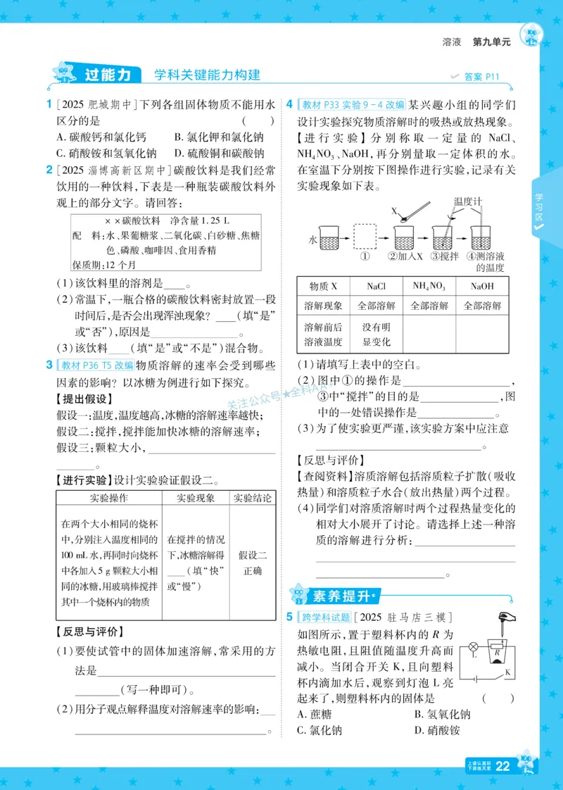 2026《初中化学&bull;一遍过》9年级下册(人教)_2026春《初中一遍过》系列_2026《天星教育&bull;一遍过》（9年级下册）（化学）（RJ）