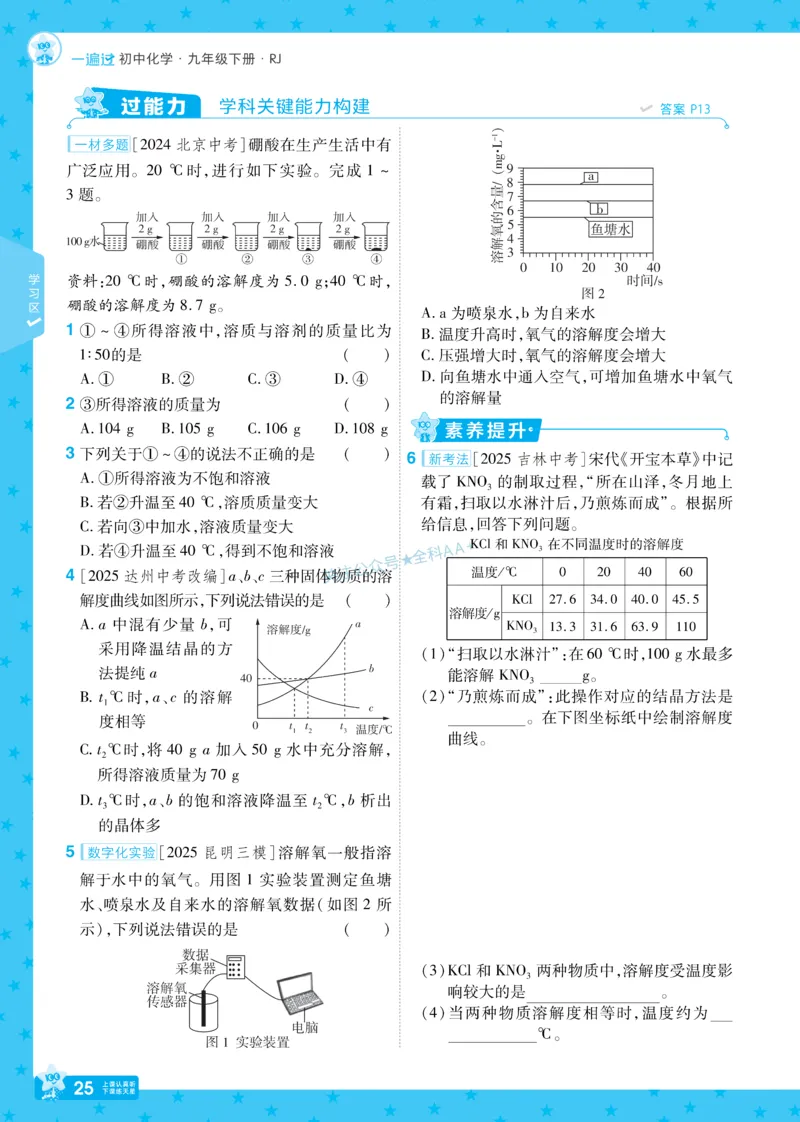 2026《初中化学&bull;一遍过》9年级下册(人教)_2026春《初中一遍过》系列_2026《天星教育&bull;一遍过》（9年级下册）（化学）（RJ）