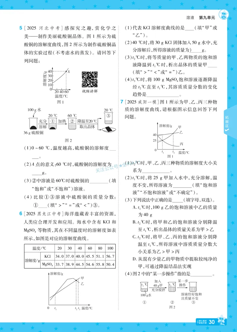 2026《初中化学&bull;一遍过》9年级下册(人教)_2026春《初中一遍过》系列_2026《天星教育&bull;一遍过》（9年级下册）（化学）（RJ）
