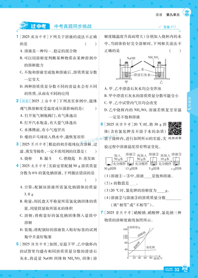 2026《初中化学&bull;一遍过》9年级下册(人教)_2026春《初中一遍过》系列_2026《天星教育&bull;一遍过》（9年级下册）（化学）（RJ）