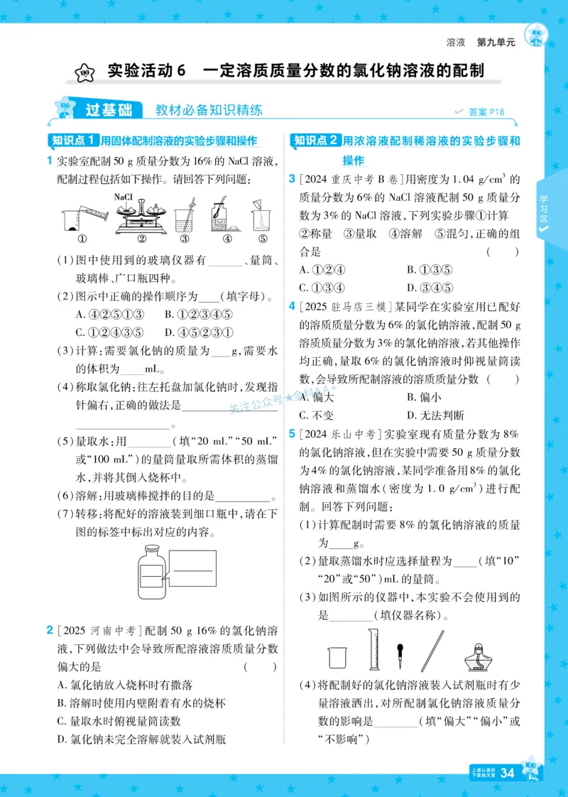 2026《初中化学&bull;一遍过》9年级下册(人教)_2026春《初中一遍过》系列_2026《天星教育&bull;一遍过》（9年级下册）（化学）（RJ）