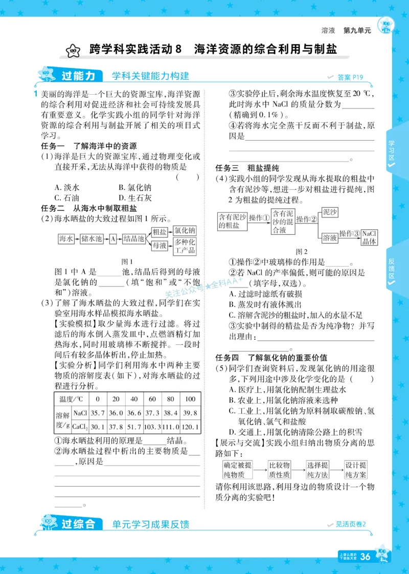 2026《初中化学&bull;一遍过》9年级下册(人教)_2026春《初中一遍过》系列_2026《天星教育&bull;一遍过》（9年级下册）（化学）（RJ）