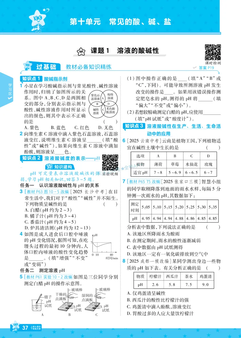 2026《初中化学&bull;一遍过》9年级下册(人教)_2026春《初中一遍过》系列_2026《天星教育&bull;一遍过》（9年级下册）（化学）（RJ）