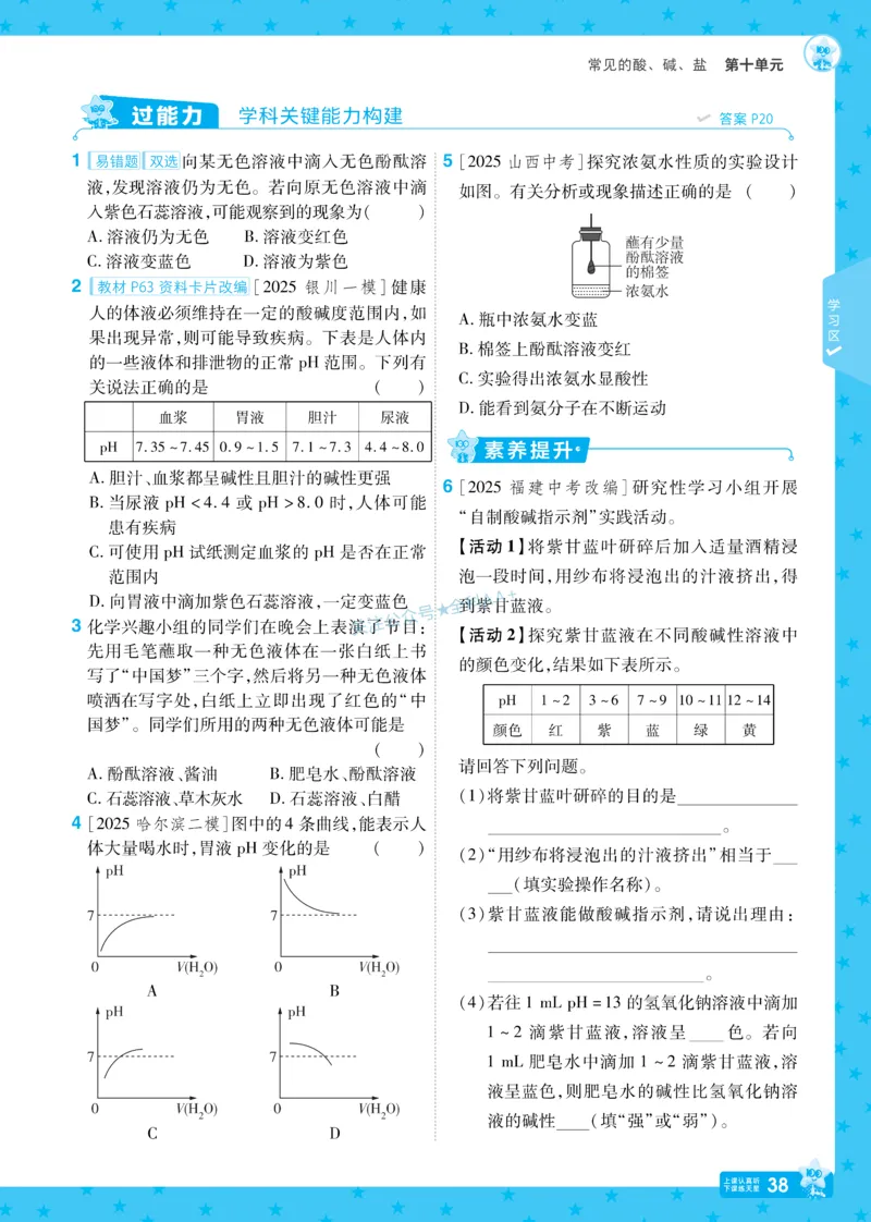 2026《初中化学&bull;一遍过》9年级下册(人教)_2026春《初中一遍过》系列_2026《天星教育&bull;一遍过》（9年级下册）（化学）（RJ）