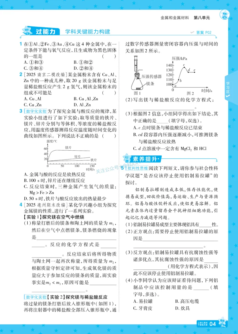 2026《初中化学&bull;一遍过》9年级下册(人教)_2026春《初中一遍过》系列_2026《天星教育&bull;一遍过》（9年级下册）（化学）（RJ）