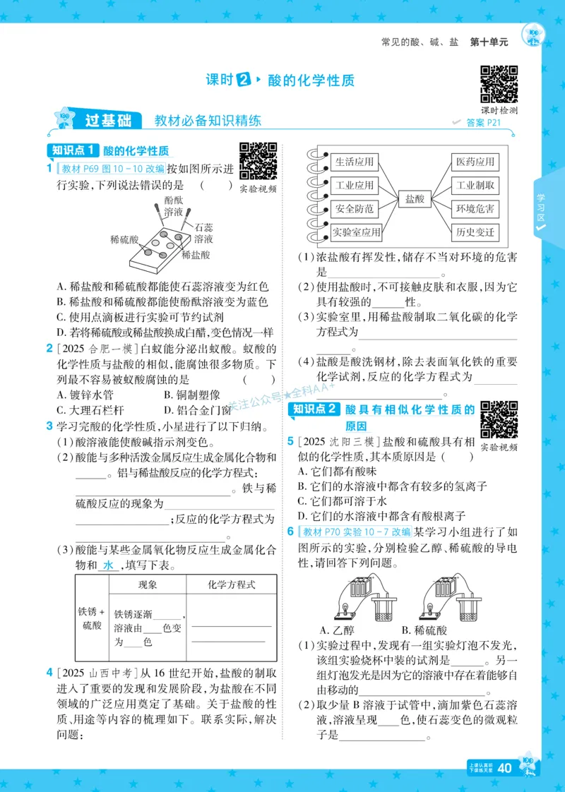 2026《初中化学&bull;一遍过》9年级下册(人教)_2026春《初中一遍过》系列_2026《天星教育&bull;一遍过》（9年级下册）（化学）（RJ）
