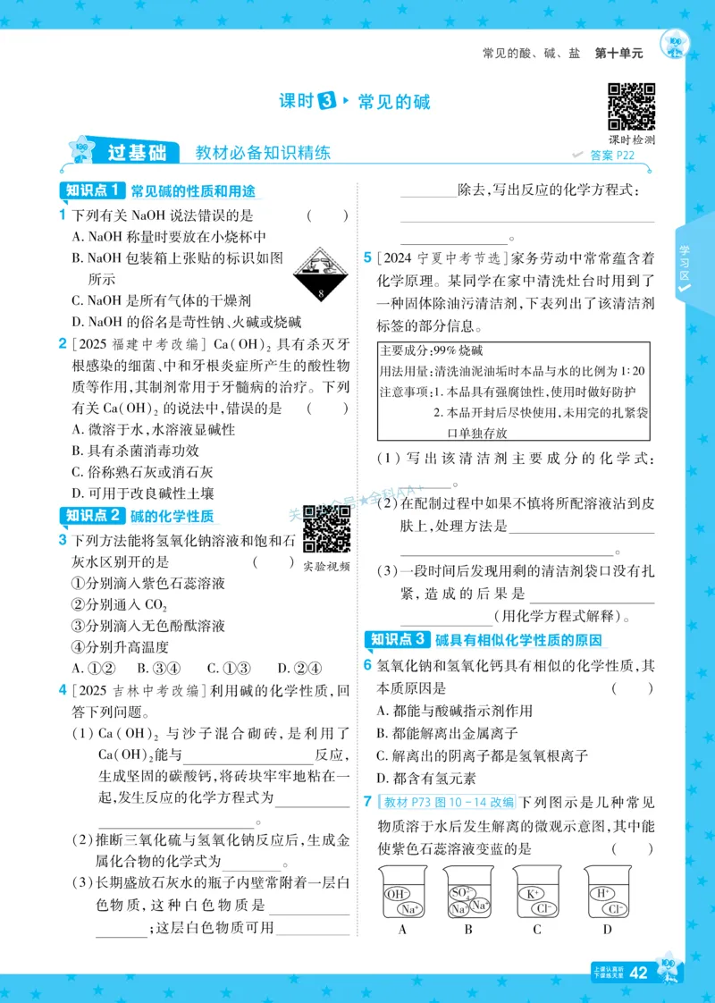 2026《初中化学&bull;一遍过》9年级下册(人教)_2026春《初中一遍过》系列_2026《天星教育&bull;一遍过》（9年级下册）（化学）（RJ）