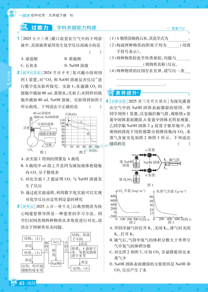 2026《初中化学&bull;一遍过》9年级下册(人教)_2026春《初中一遍过》系列_2026《天星教育&bull;一遍过》（9年级下册）（化学）（RJ）