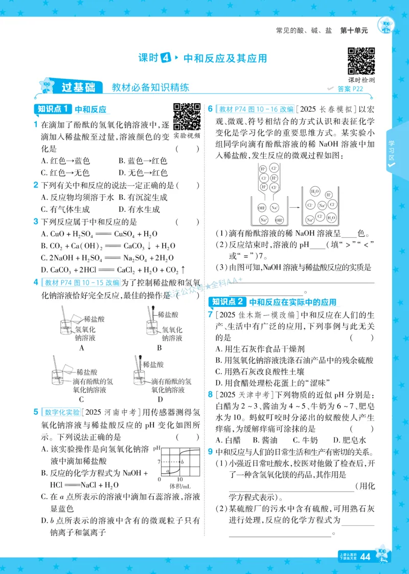 2026《初中化学&bull;一遍过》9年级下册(人教)_2026春《初中一遍过》系列_2026《天星教育&bull;一遍过》（9年级下册）（化学）（RJ）
