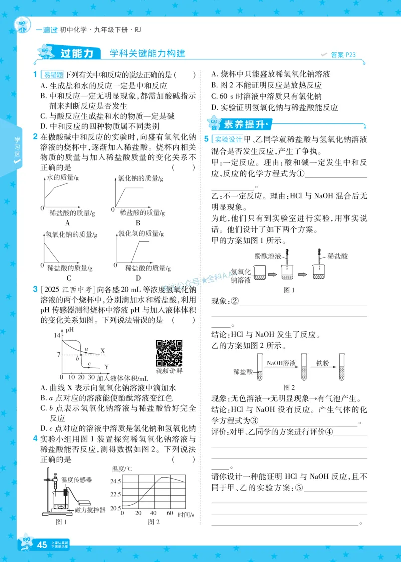 2026《初中化学&bull;一遍过》9年级下册(人教)_2026春《初中一遍过》系列_2026《天星教育&bull;一遍过》（9年级下册）（化学）（RJ）