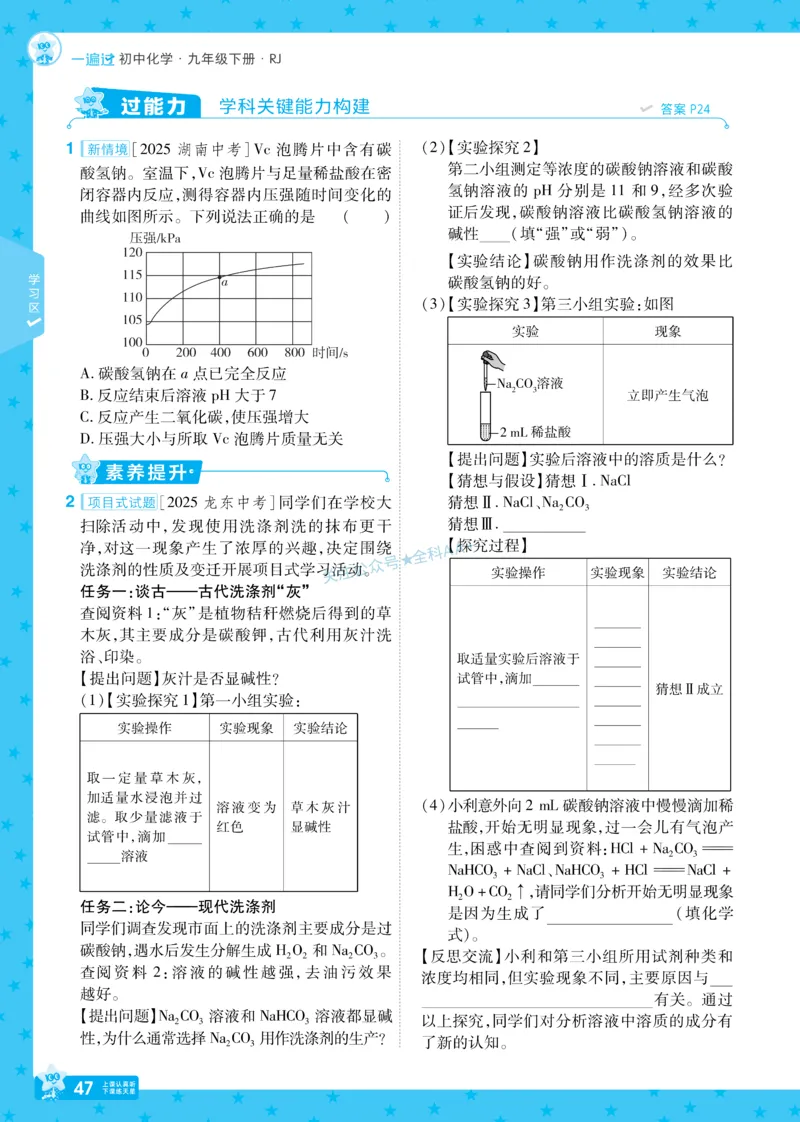 2026《初中化学&bull;一遍过》9年级下册(人教)_2026春《初中一遍过》系列_2026《天星教育&bull;一遍过》（9年级下册）（化学）（RJ）