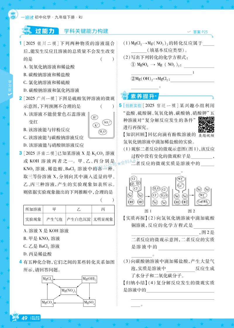 2026《初中化学&bull;一遍过》9年级下册(人教)_2026春《初中一遍过》系列_2026《天星教育&bull;一遍过》（9年级下册）（化学）（RJ）