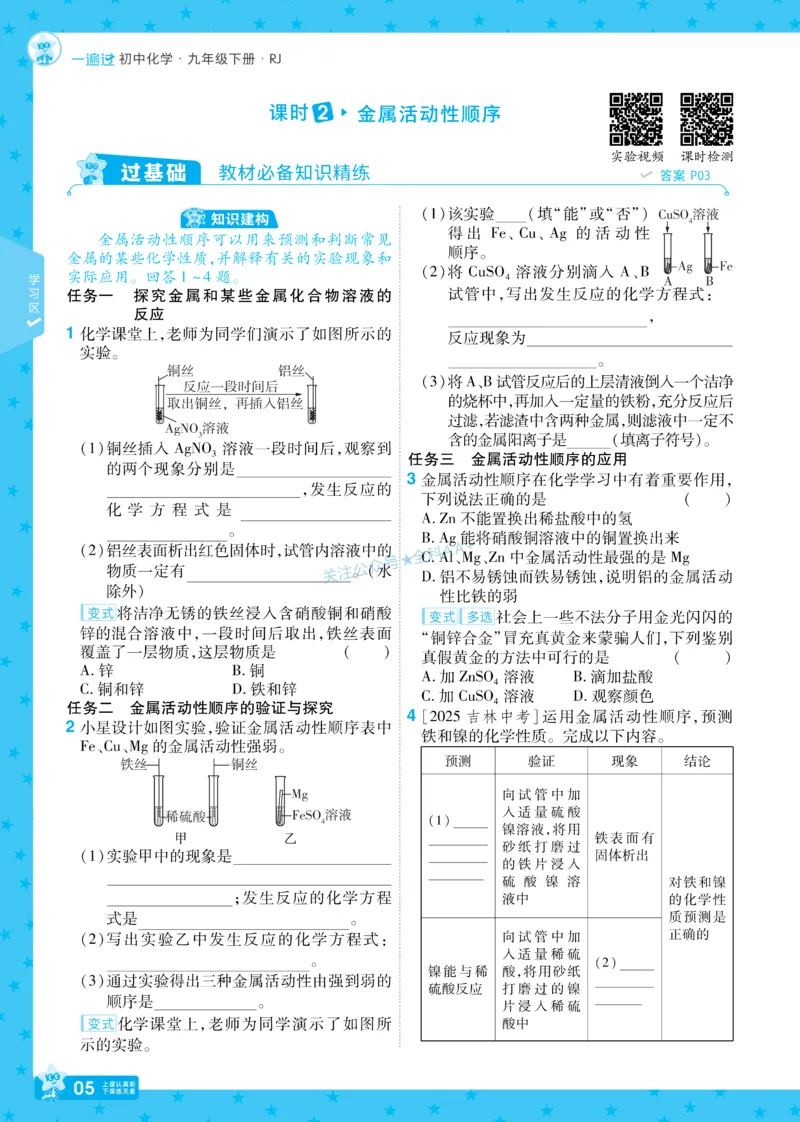 2026《初中化学&bull;一遍过》9年级下册(人教)_2026春《初中一遍过》系列_2026《天星教育&bull;一遍过》（9年级下册）（化学）（RJ）
