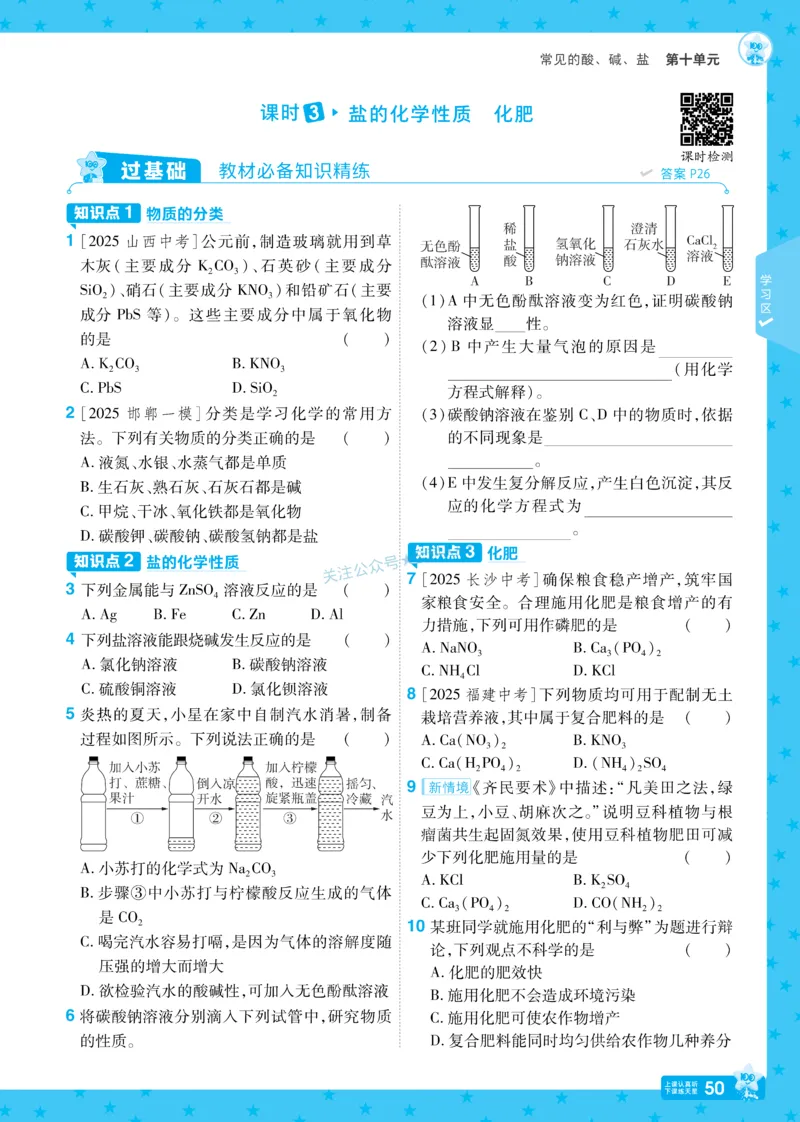 2026《初中化学&bull;一遍过》9年级下册(人教)_2026春《初中一遍过》系列_2026《天星教育&bull;一遍过》（9年级下册）（化学）（RJ）