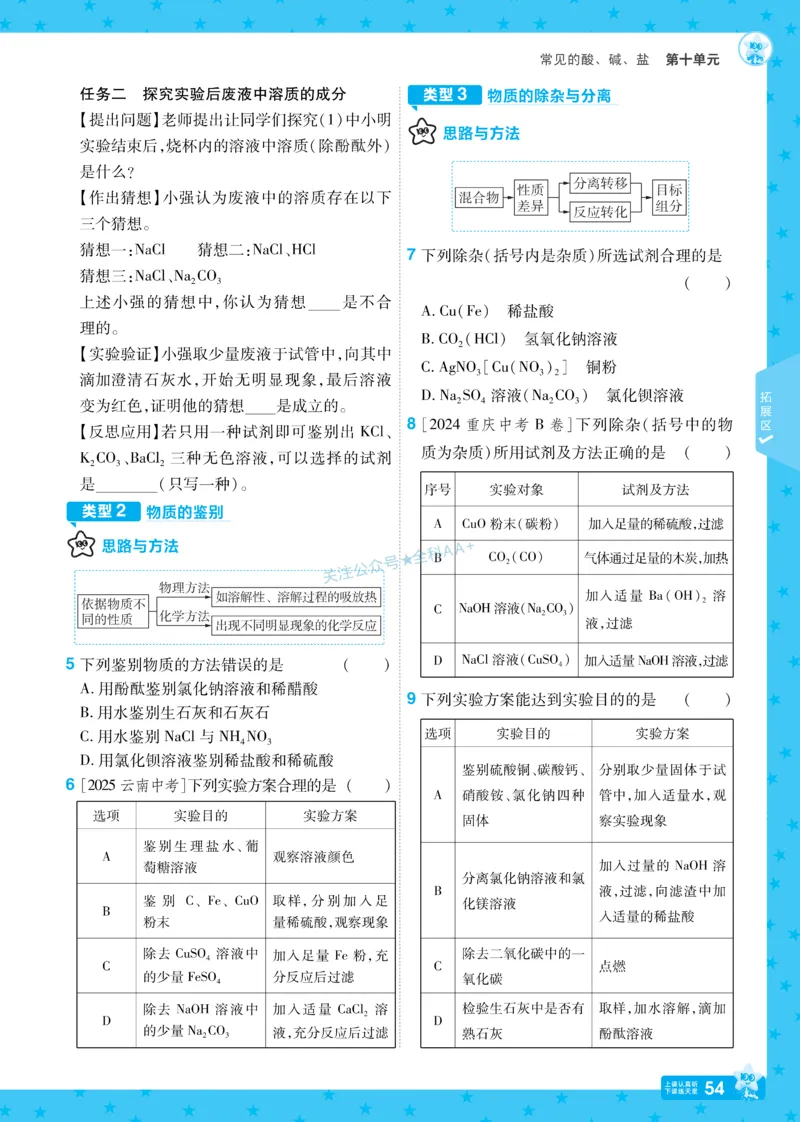 2026《初中化学&bull;一遍过》9年级下册(人教)_2026春《初中一遍过》系列_2026《天星教育&bull;一遍过》（9年级下册）（化学）（RJ）