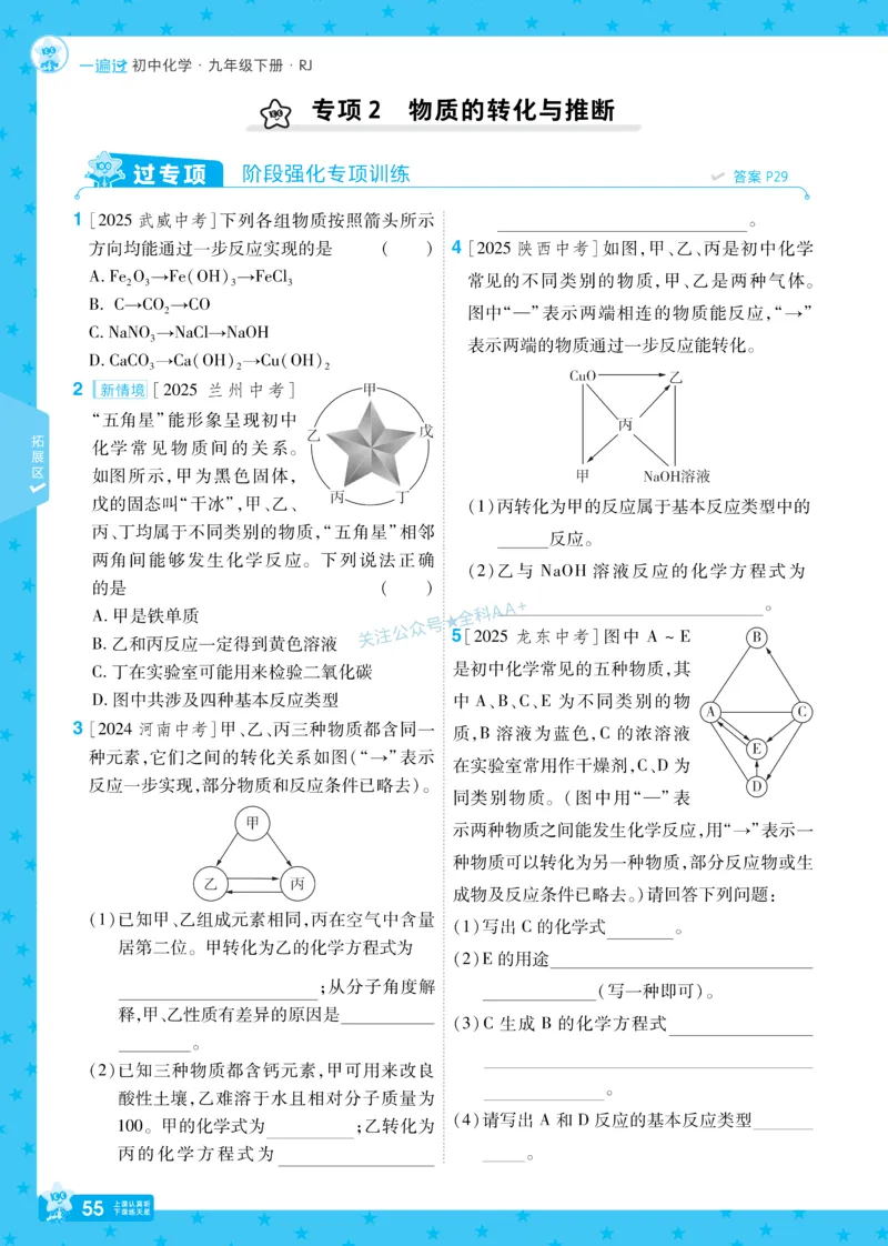 2026《初中化学&bull;一遍过》9年级下册(人教)_2026春《初中一遍过》系列_2026《天星教育&bull;一遍过》（9年级下册）（化学）（RJ）