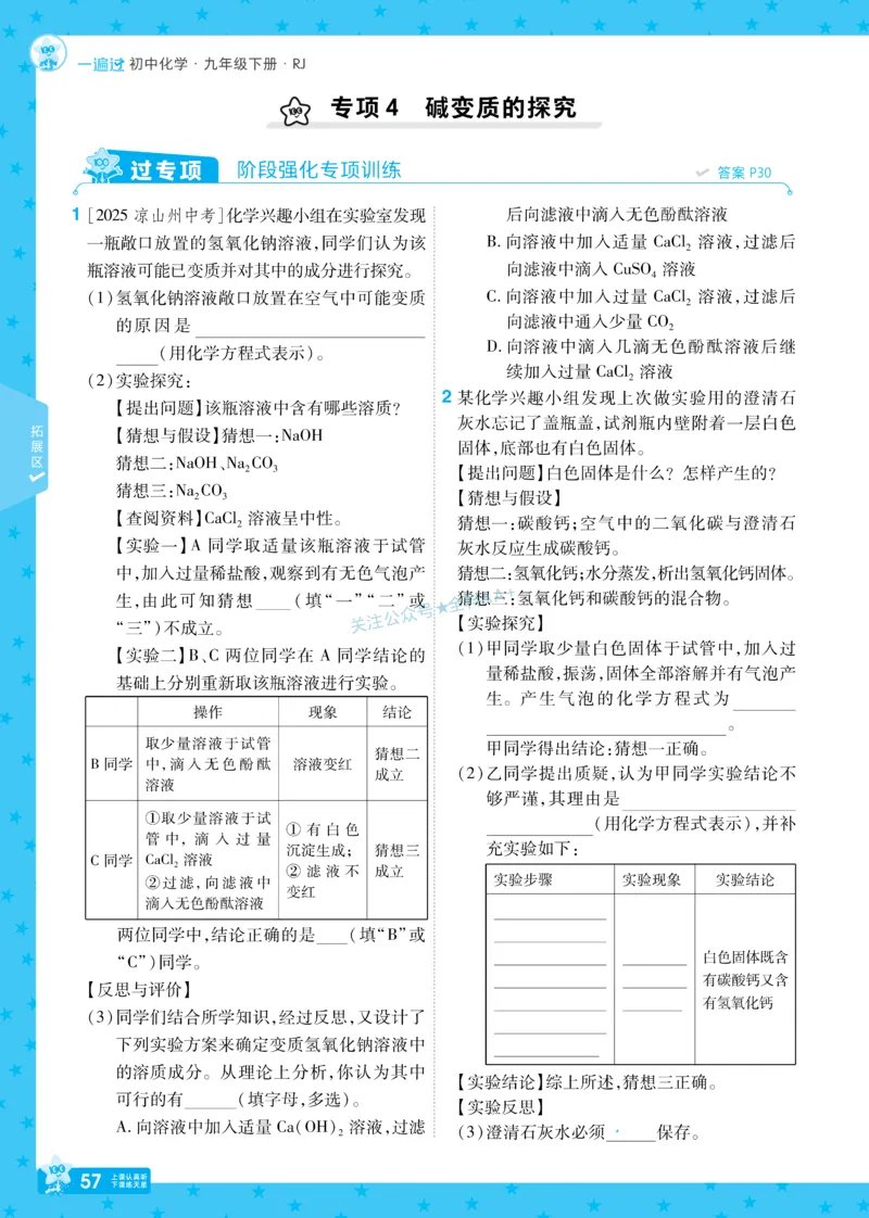 2026《初中化学&bull;一遍过》9年级下册(人教)_2026春《初中一遍过》系列_2026《天星教育&bull;一遍过》（9年级下册）（化学）（RJ）