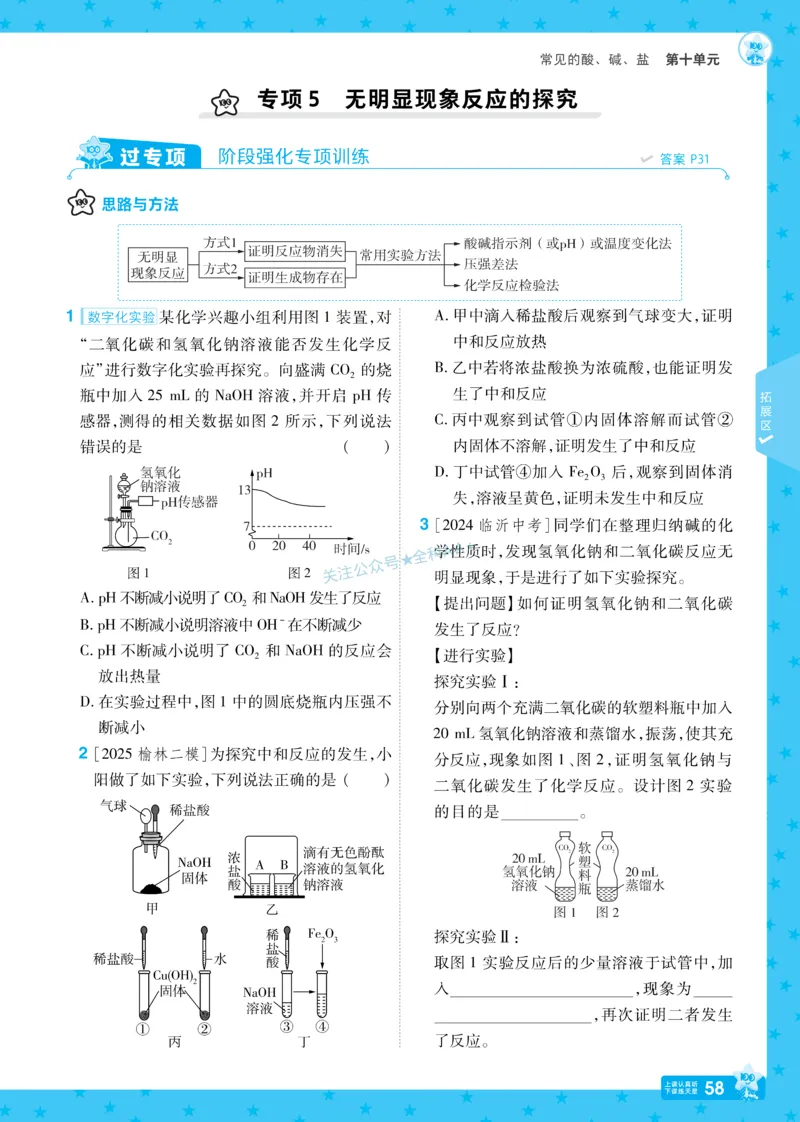 2026《初中化学&bull;一遍过》9年级下册(人教)_2026春《初中一遍过》系列_2026《天星教育&bull;一遍过》（9年级下册）（化学）（RJ）