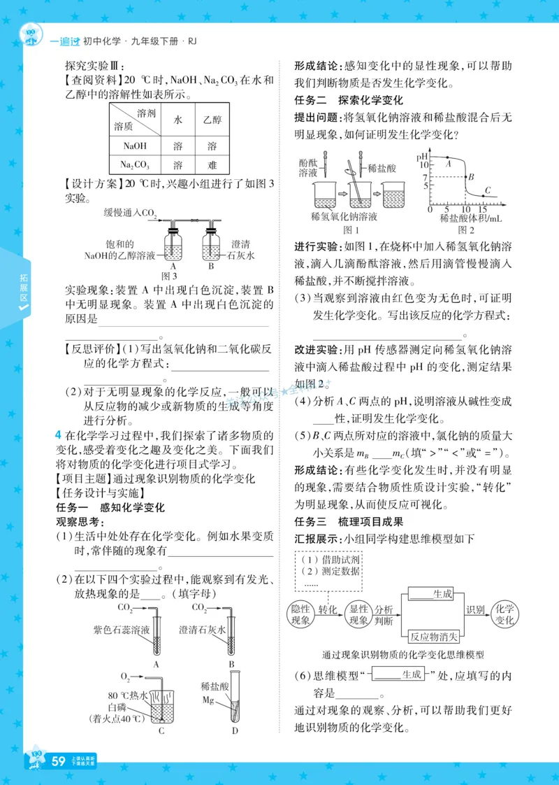 2026《初中化学&bull;一遍过》9年级下册(人教)_2026春《初中一遍过》系列_2026《天星教育&bull;一遍过》（9年级下册）（化学）（RJ）