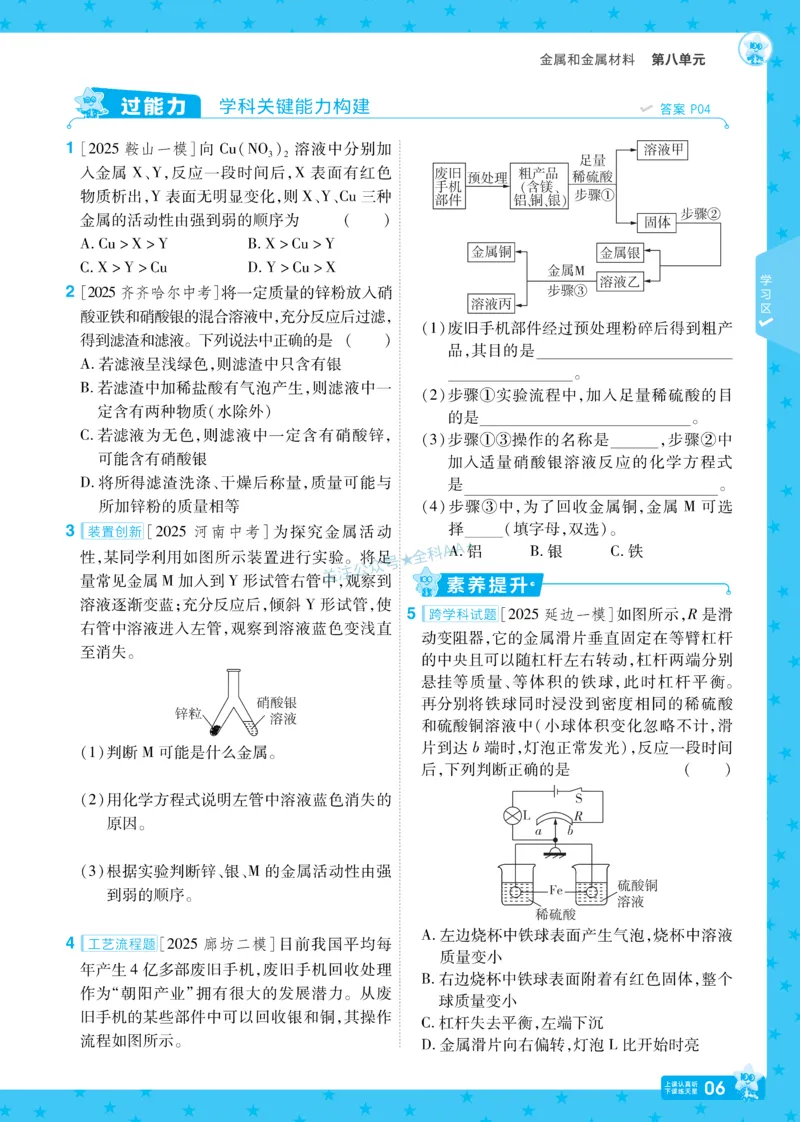 2026《初中化学&bull;一遍过》9年级下册(人教)_2026春《初中一遍过》系列_2026《天星教育&bull;一遍过》（9年级下册）（化学）（RJ）