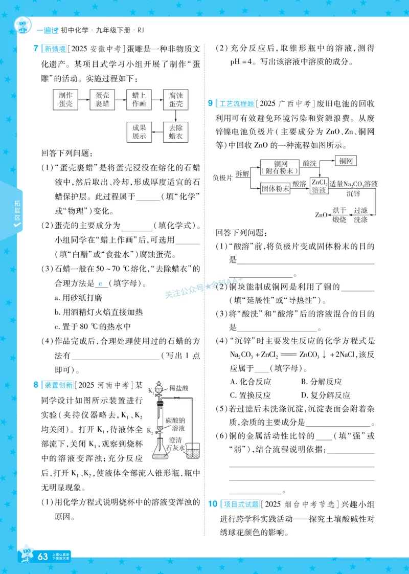 2026《初中化学&bull;一遍过》9年级下册(人教)_2026春《初中一遍过》系列_2026《天星教育&bull;一遍过》（9年级下册）（化学）（RJ）
