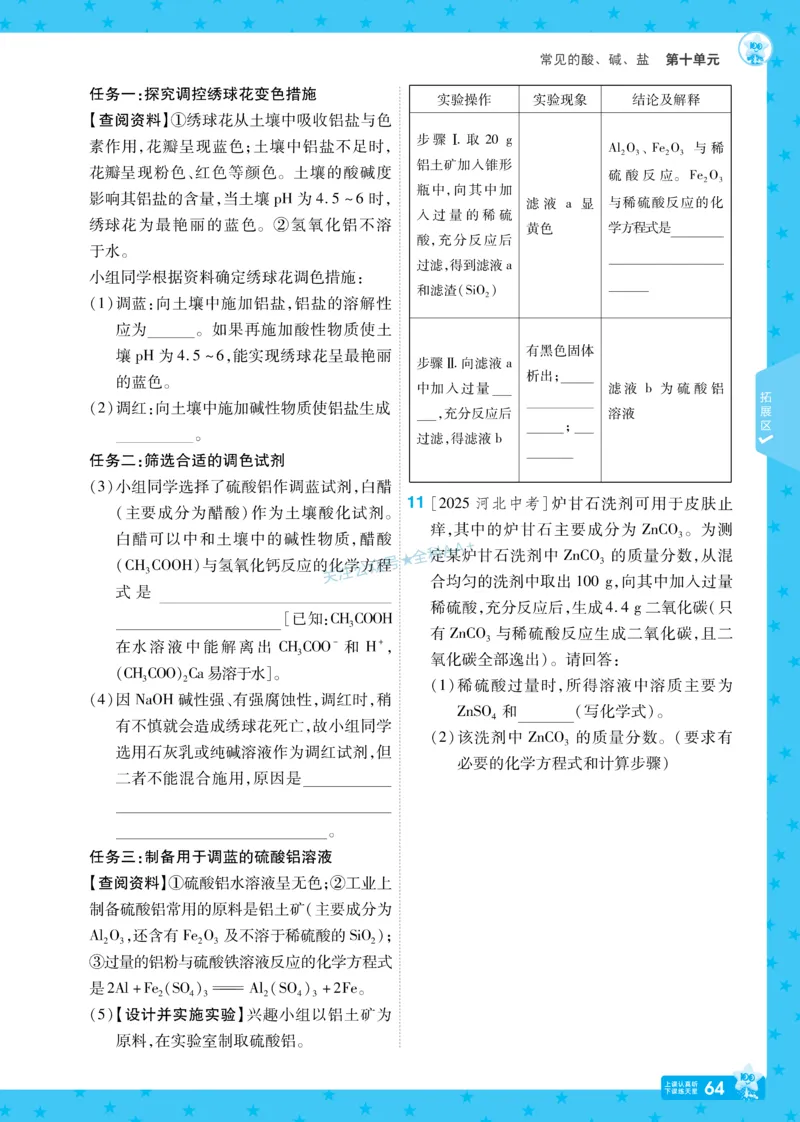 2026《初中化学&bull;一遍过》9年级下册(人教)_2026春《初中一遍过》系列_2026《天星教育&bull;一遍过》（9年级下册）（化学）（RJ）