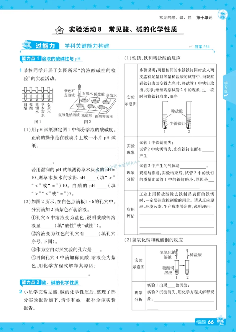 2026《初中化学&bull;一遍过》9年级下册(人教)_2026春《初中一遍过》系列_2026《天星教育&bull;一遍过》（9年级下册）（化学）（RJ）