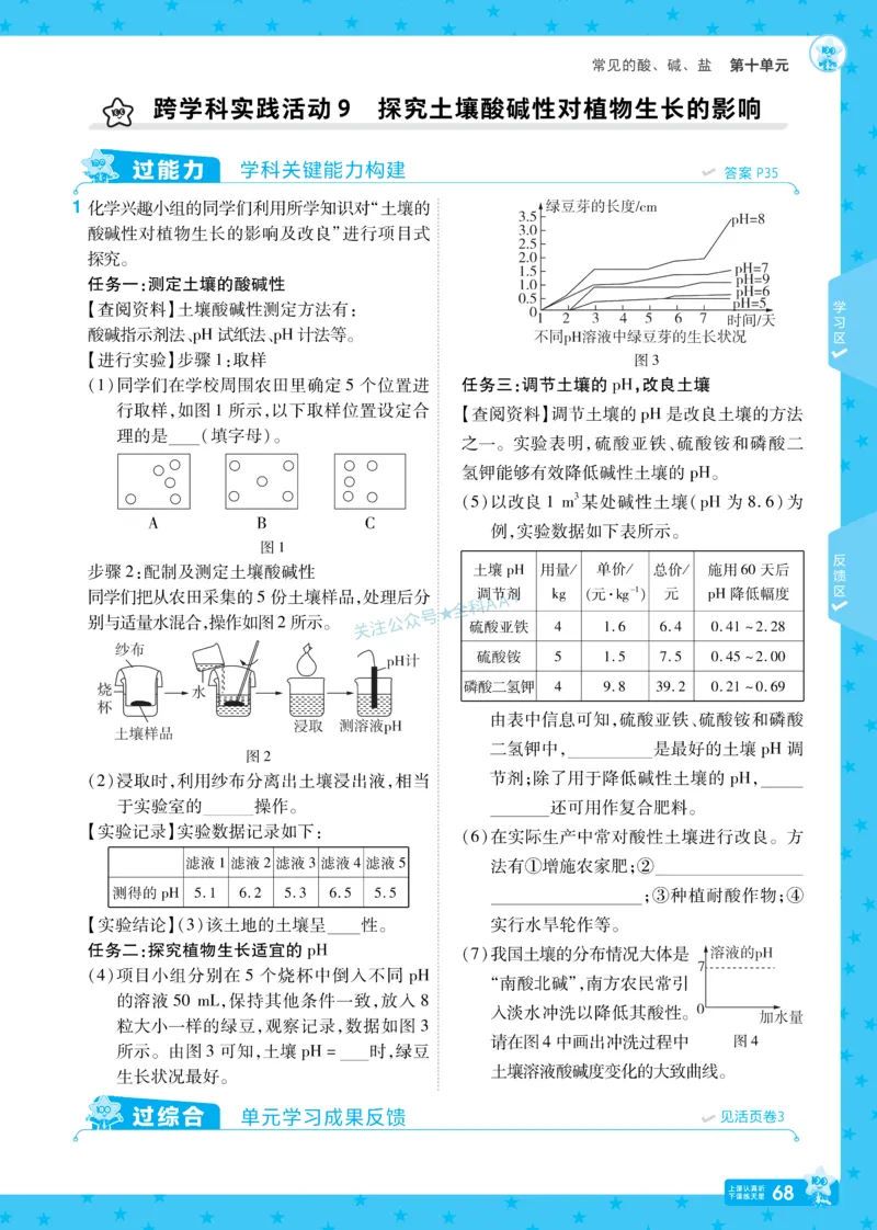 2026《初中化学&bull;一遍过》9年级下册(人教)_2026春《初中一遍过》系列_2026《天星教育&bull;一遍过》（9年级下册）（化学）（RJ）