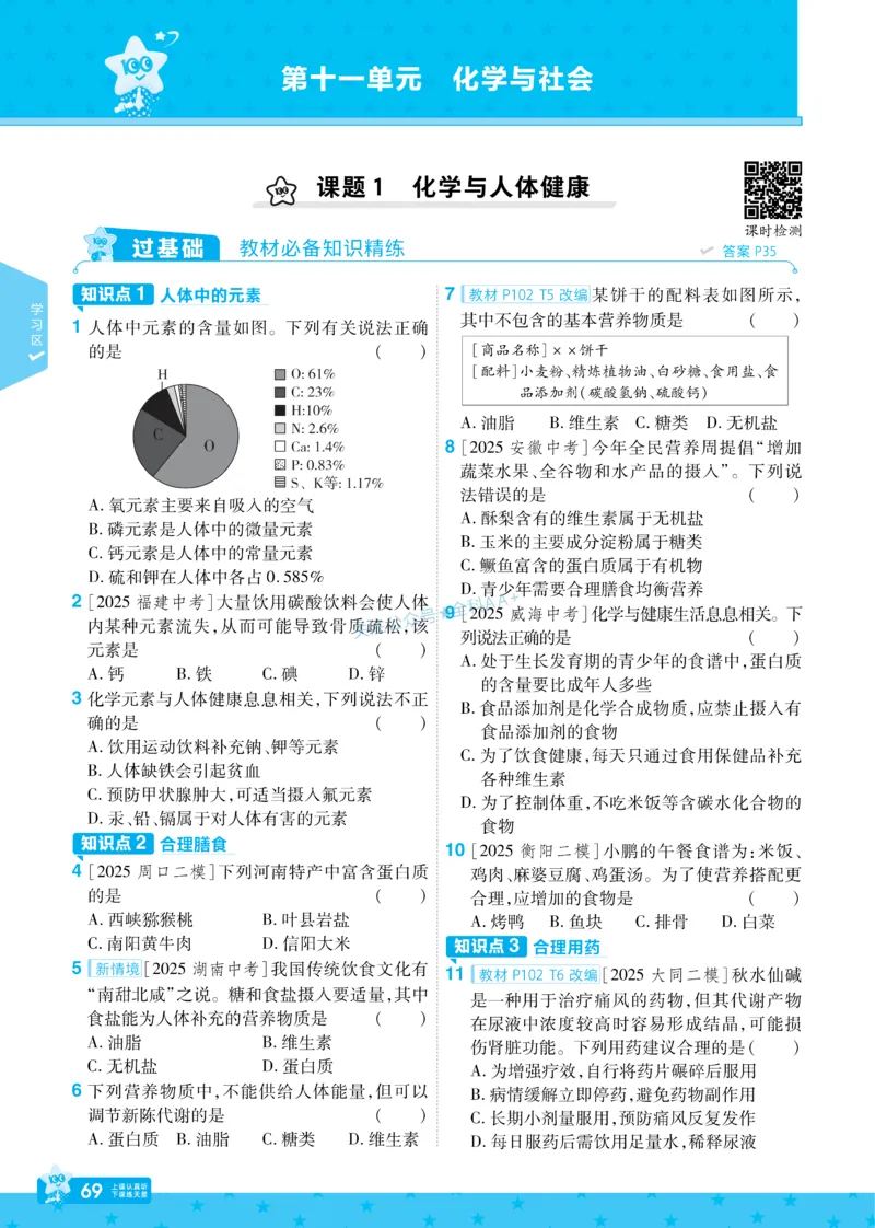 2026《初中化学&bull;一遍过》9年级下册(人教)_2026春《初中一遍过》系列_2026《天星教育&bull;一遍过》（9年级下册）（化学）（RJ）